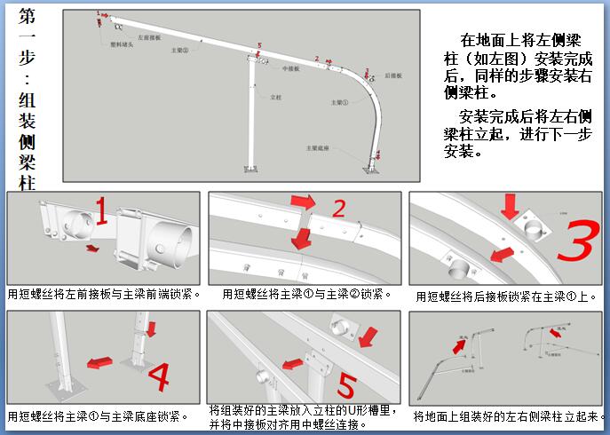 膜結(jié)構(gòu)停車棚安裝步驟說明